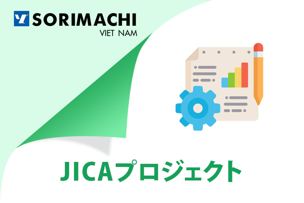 JICAプロジェクト