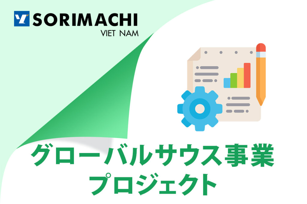 グローバルサウス事業プロジェクト