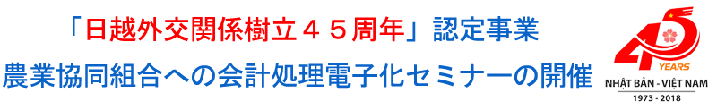 農業協同組合への会計処理電子化セミナーの開催