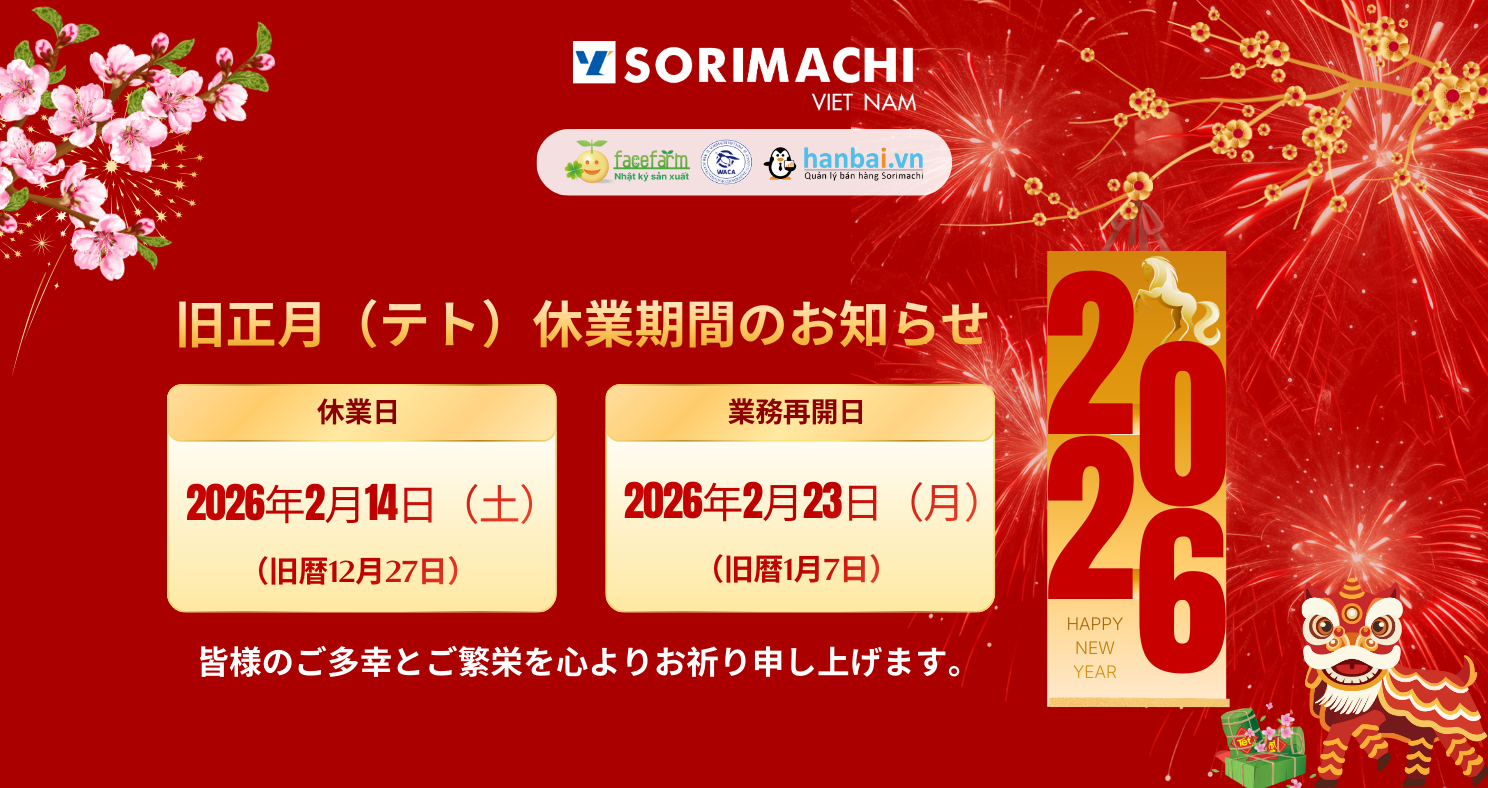 旧正月（テト）休業期間のお知らせ（2026年）